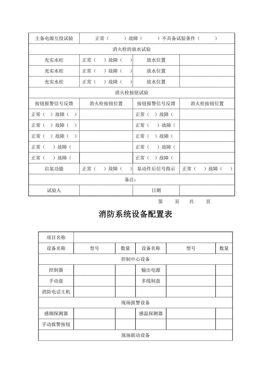 消防维保记录表格.doc_第5页