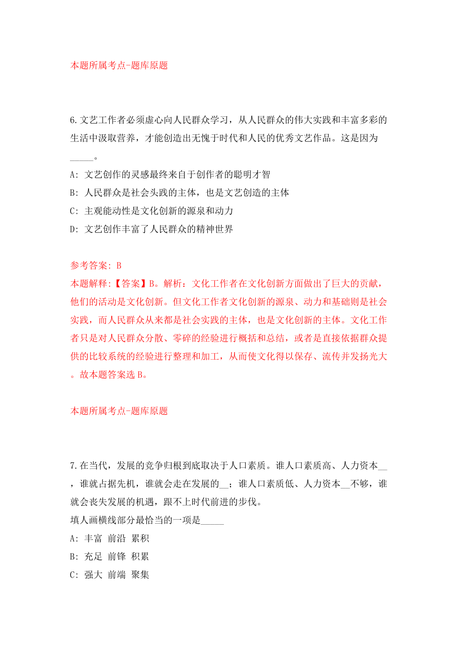 北京东城区教育委员会第一批事业单位教师公开招聘258名模拟试卷【含答案解析】8_第4页