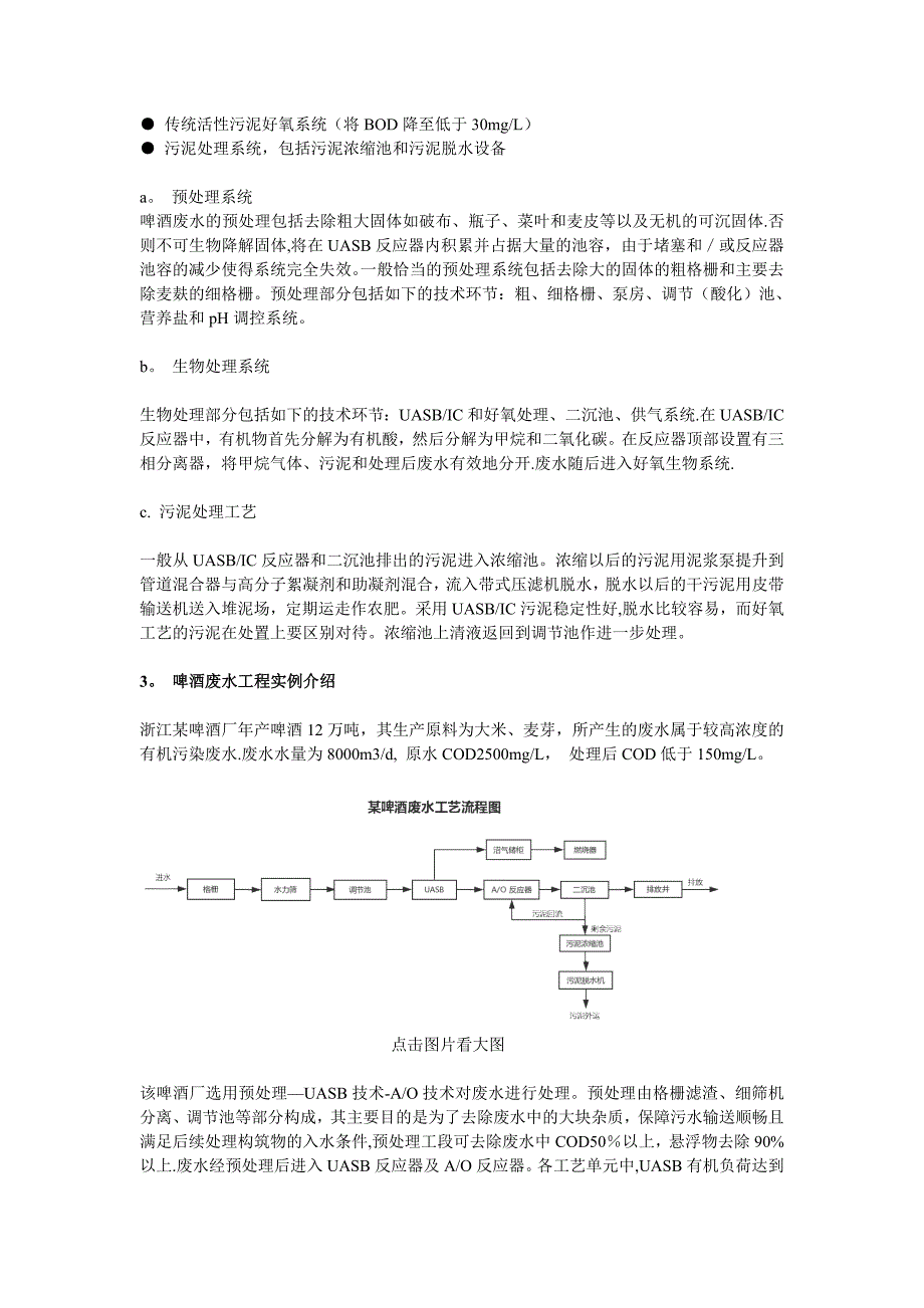 啤酒废水特点及3种主要处理工艺.doc_第3页