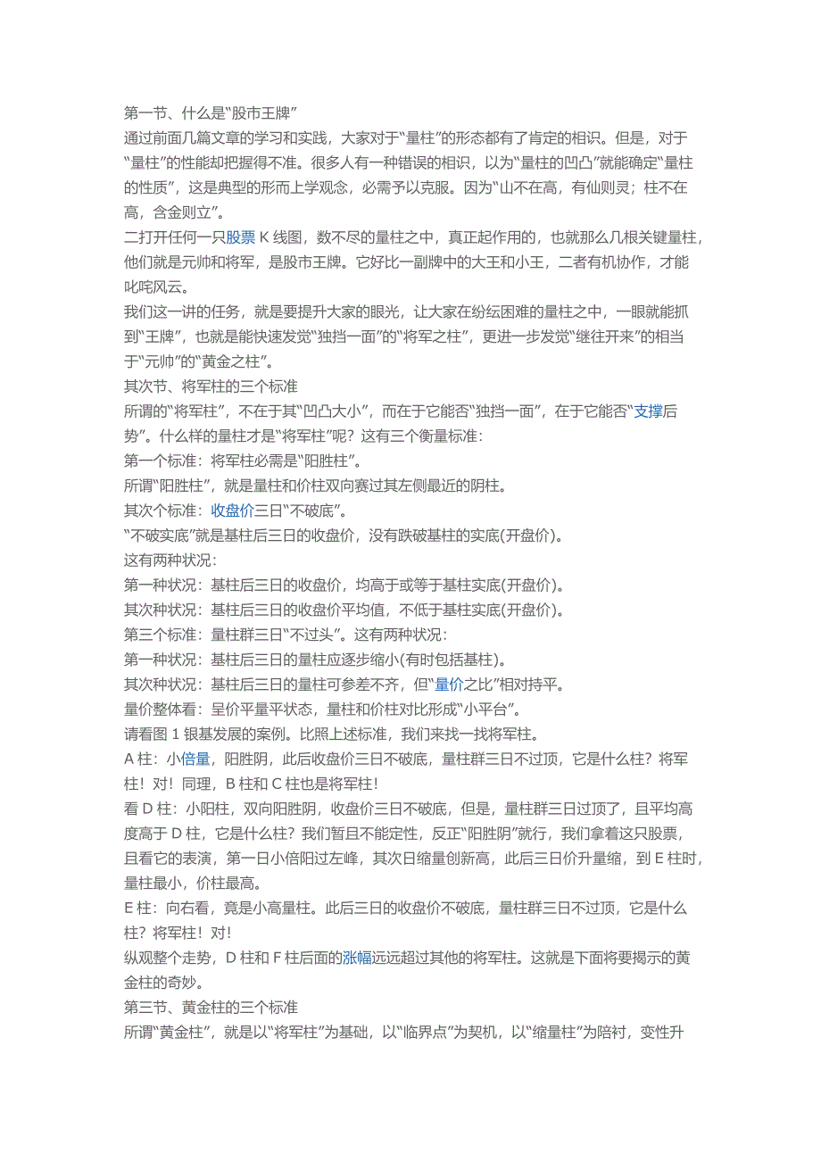 量柱讲解之五将军柱及黄金柱等_第1页