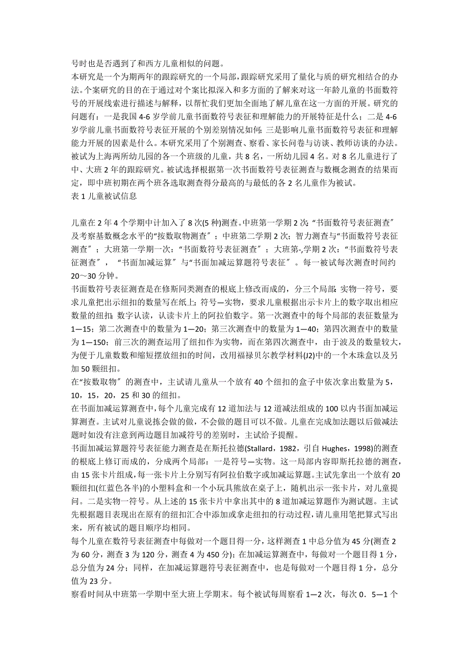 4～6岁儿童书面数符号表征和理解能力发展的个案研究五大领域_第2页