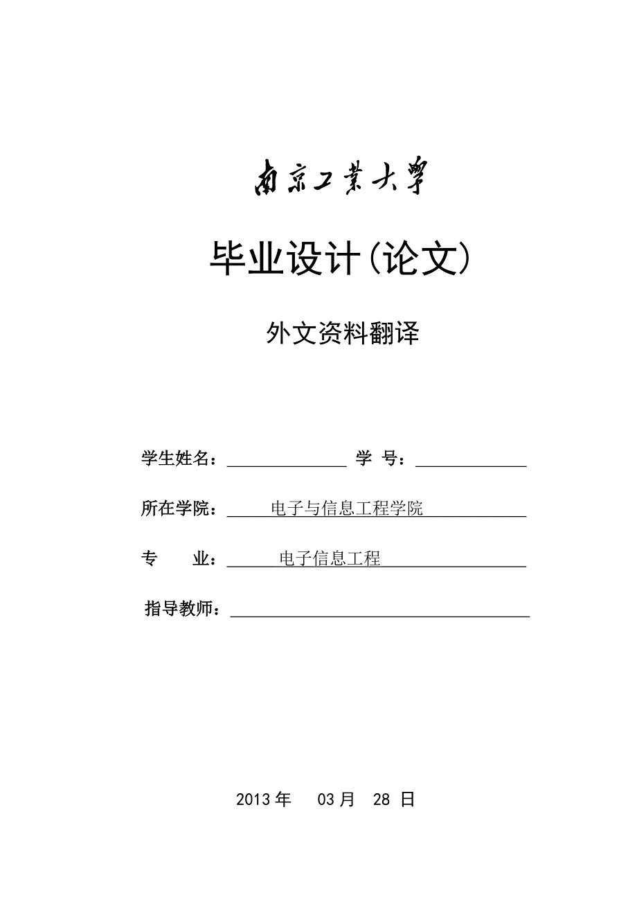 通信噪声类外文翻译-NM2：噪声地图和监测_第1页