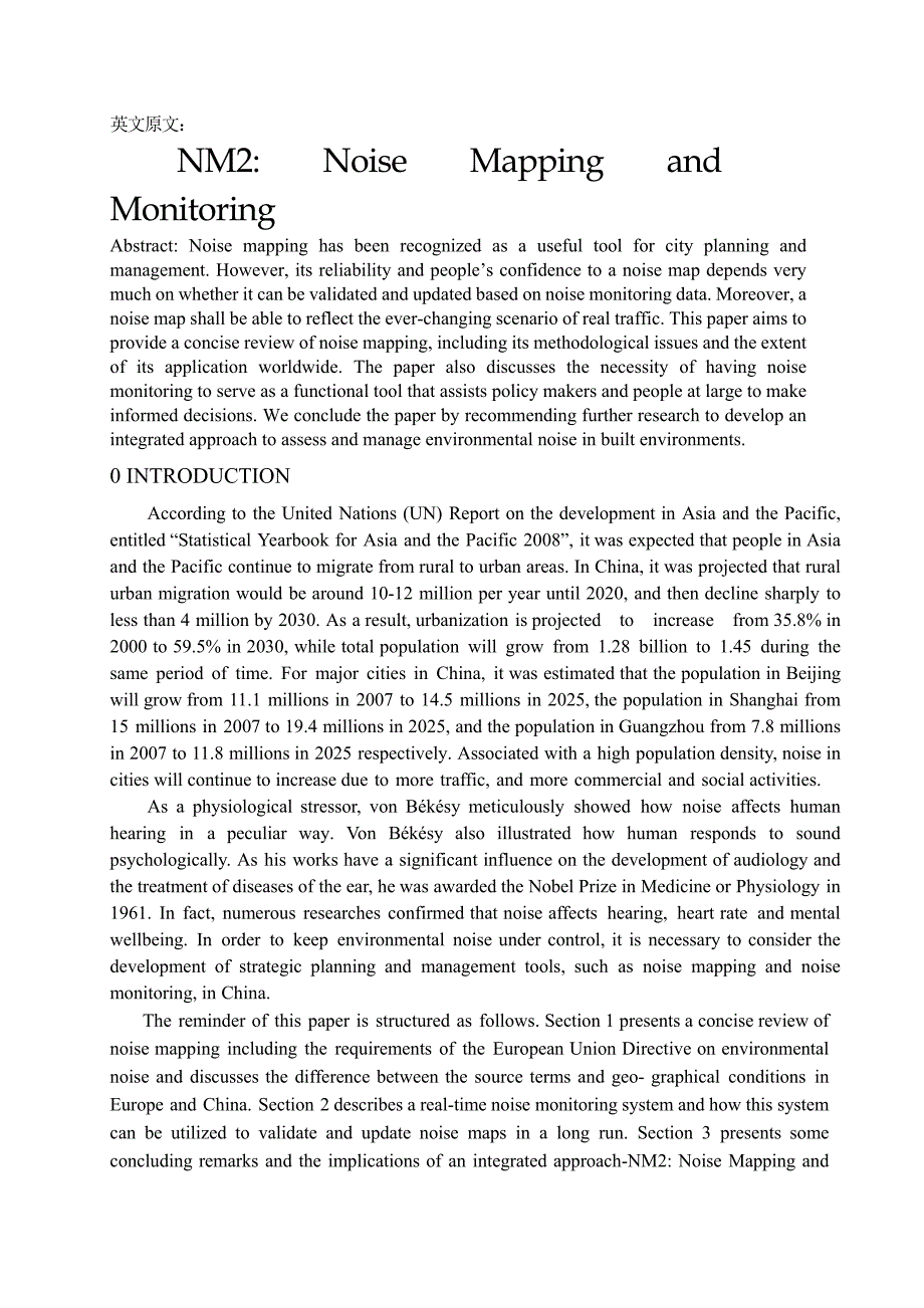 通信噪声类外文翻译-NM2：噪声地图和监测_第2页