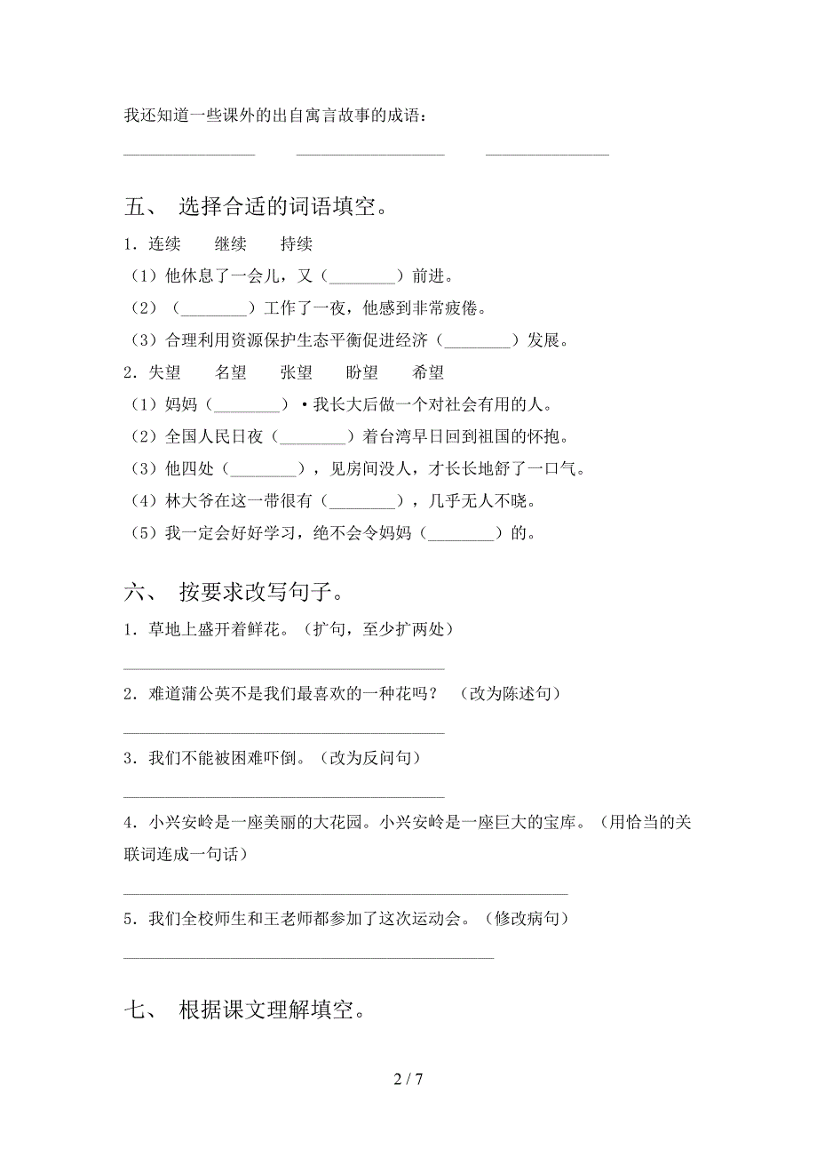 部编版考题三年级语文上学期期末考试_第2页