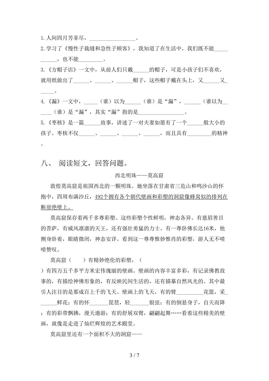 部编版考题三年级语文上学期期末考试_第3页