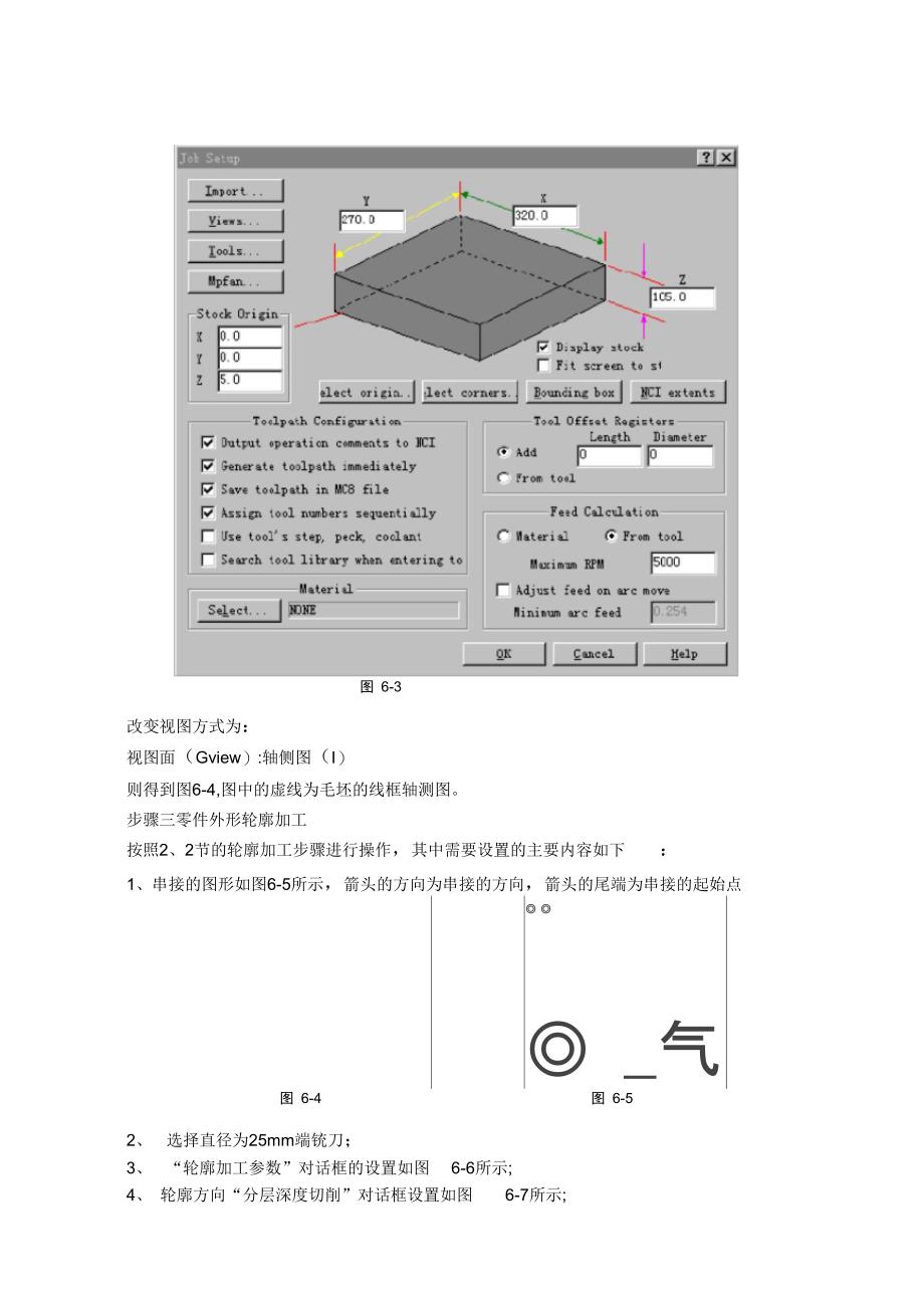 mastercam二维加工综合实例2_第3页