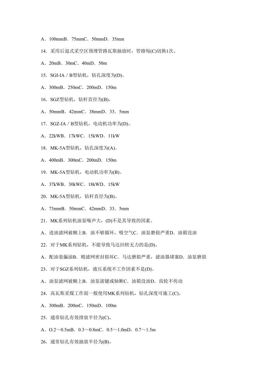 2023年瓦斯抽放工题库.doc_第5页