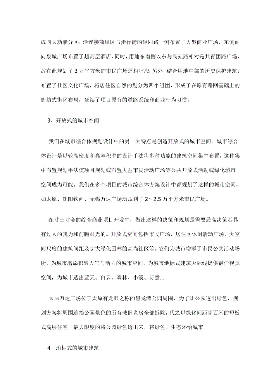 城市综合体前期规划设计简结_第4页