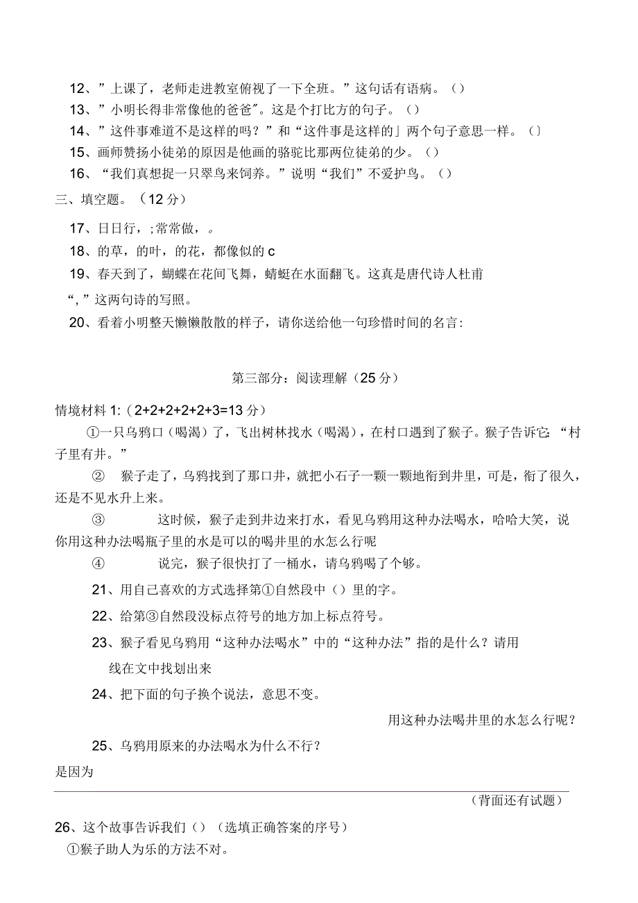 小学语文三年级(下册)半期考试卷_第2页