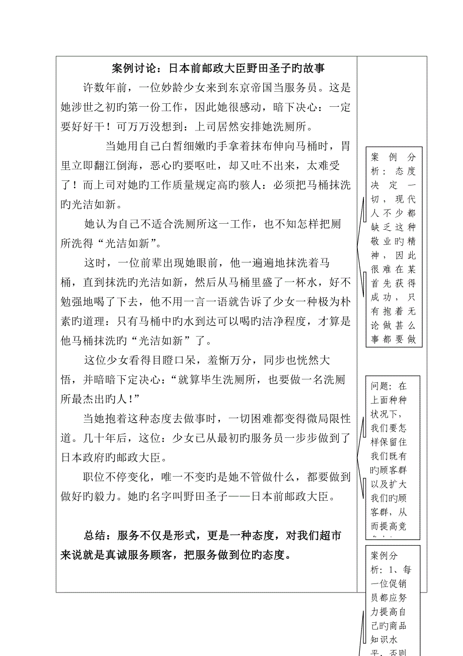 如何提高超市员工服务意识培训计划书_第3页