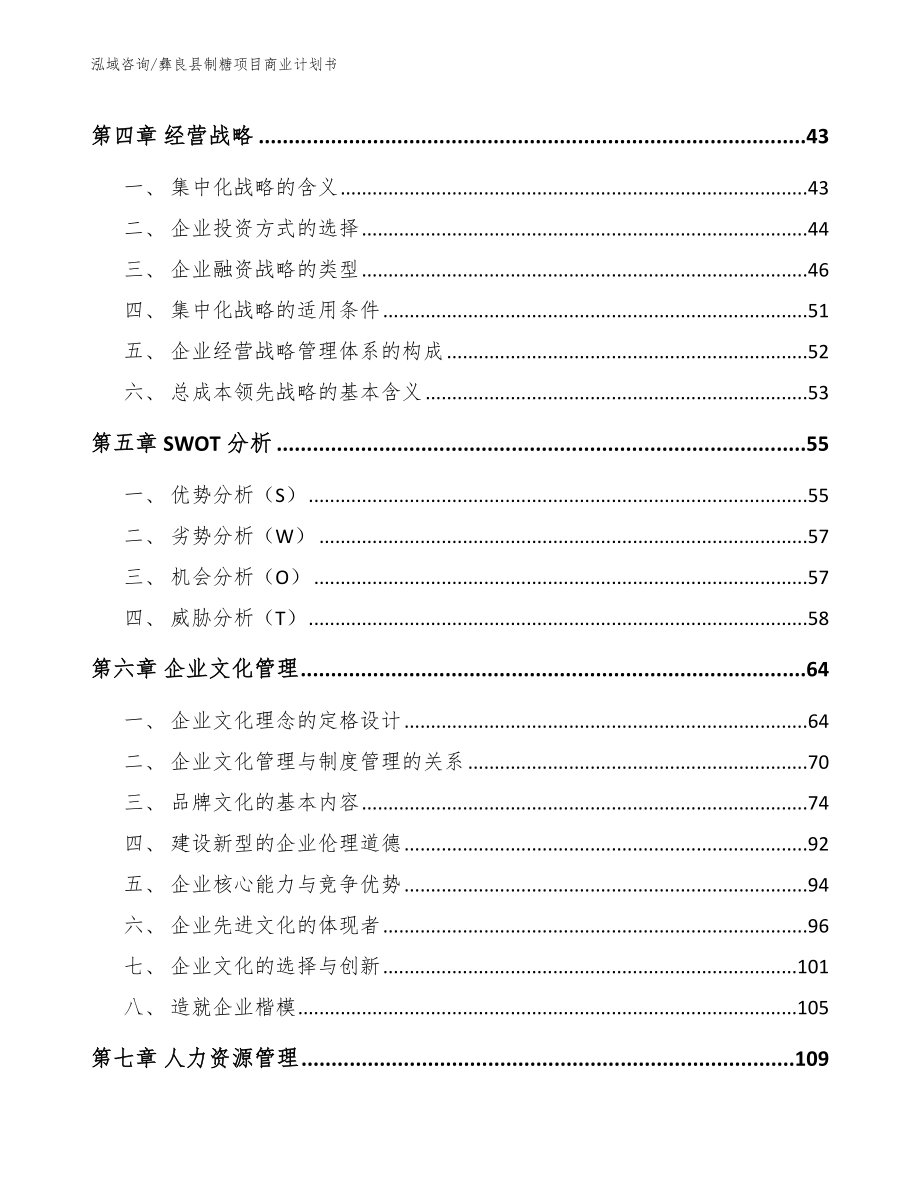 彝良县制糖项目商业计划书_第2页