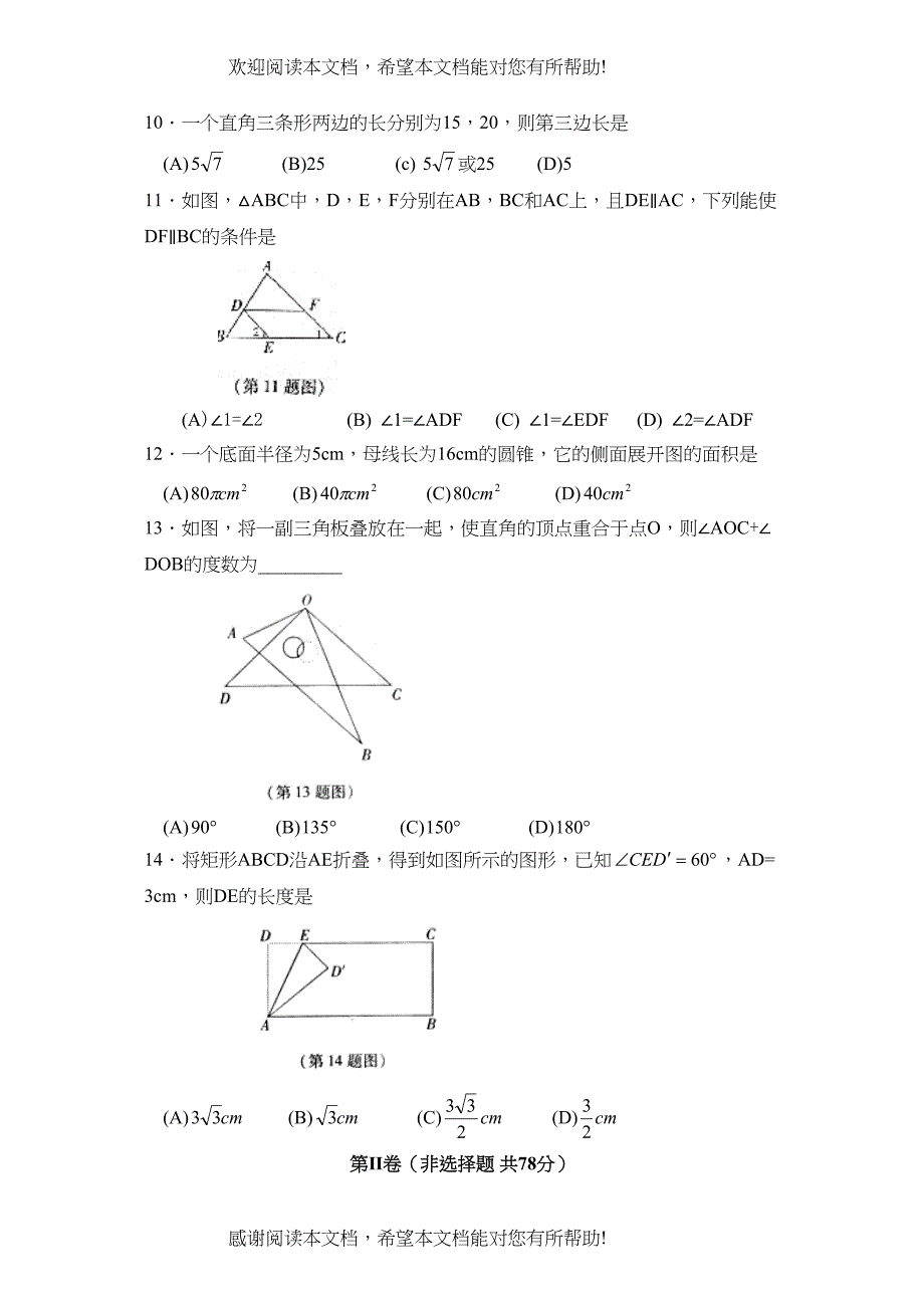 2022年临沂沂水县九年级一轮复习验收考试初中数学_第3页