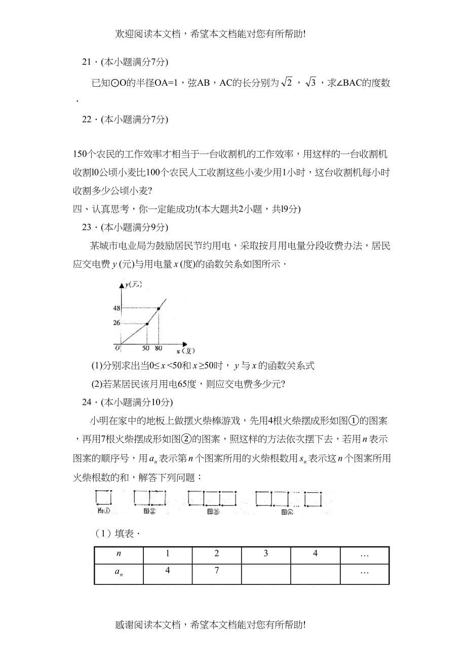 2022年临沂沂水县九年级一轮复习验收考试初中数学_第5页