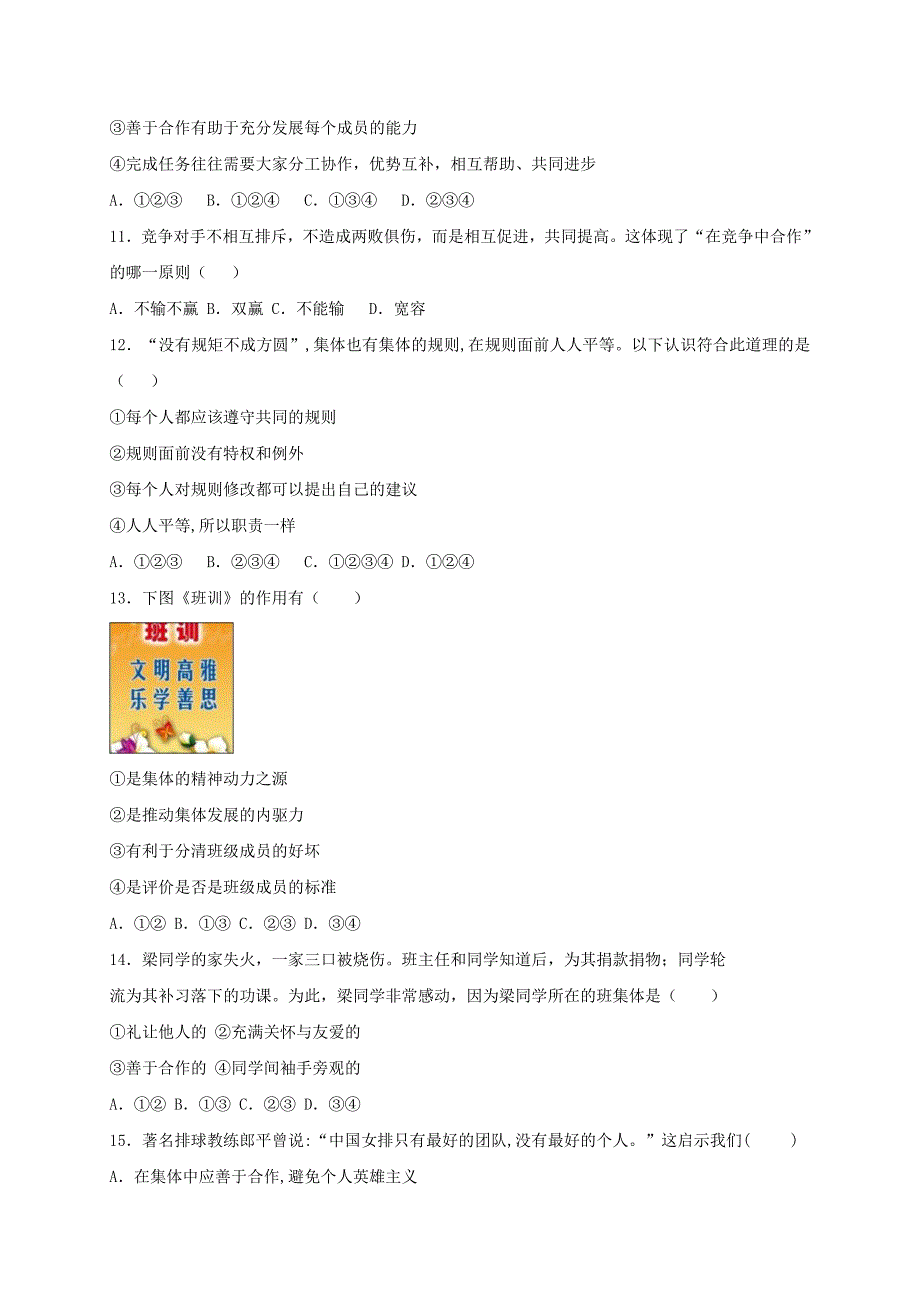 20202021学年七年级道德与法治下册第三单元在集体中成长81憧憬美好集体同步测试无答案新人教版_第3页