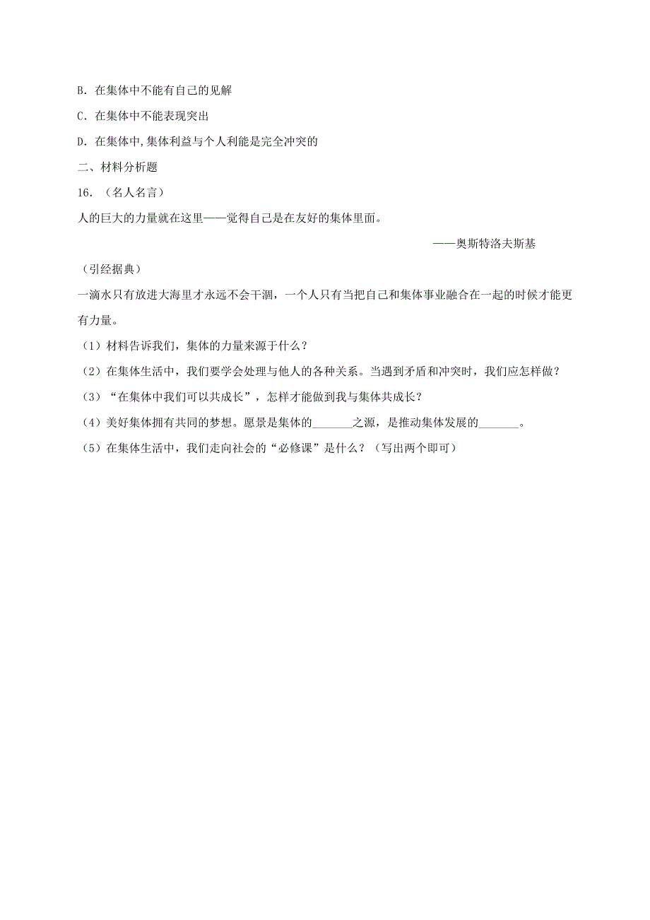 20202021学年七年级道德与法治下册第三单元在集体中成长81憧憬美好集体同步测试无答案新人教版_第4页