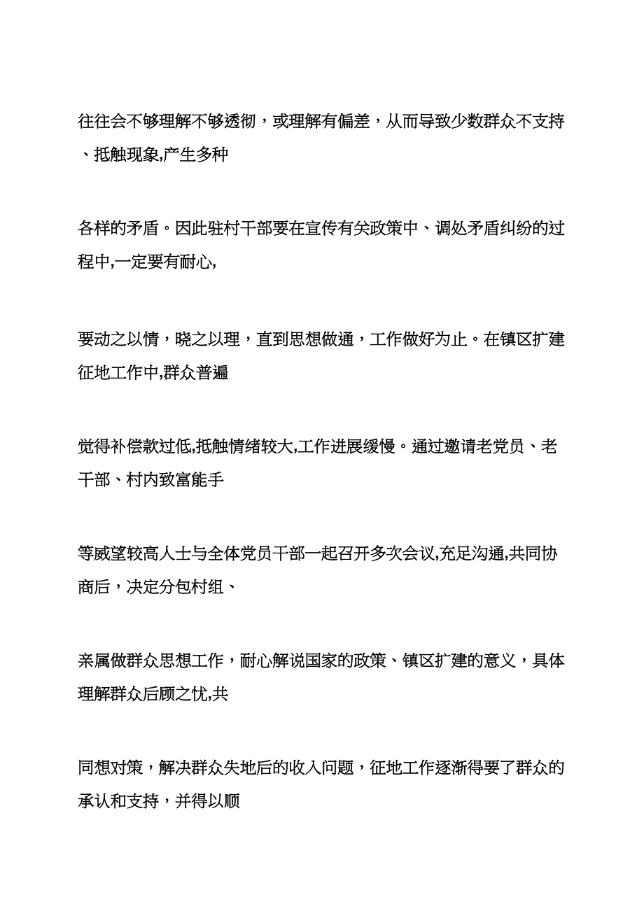 工作组组长心得体会_第3页