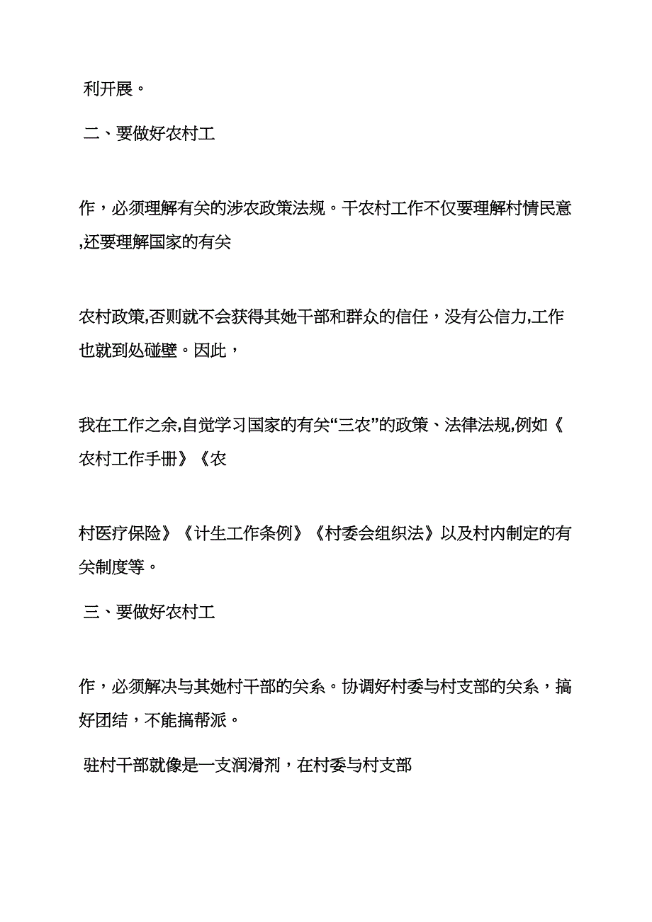 工作组组长心得体会_第4页