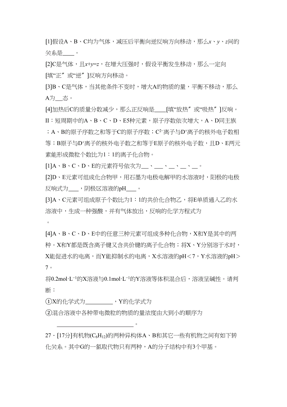 2023届四川省雅安高三12月联考理综化学部分高中化学.docx_第3页