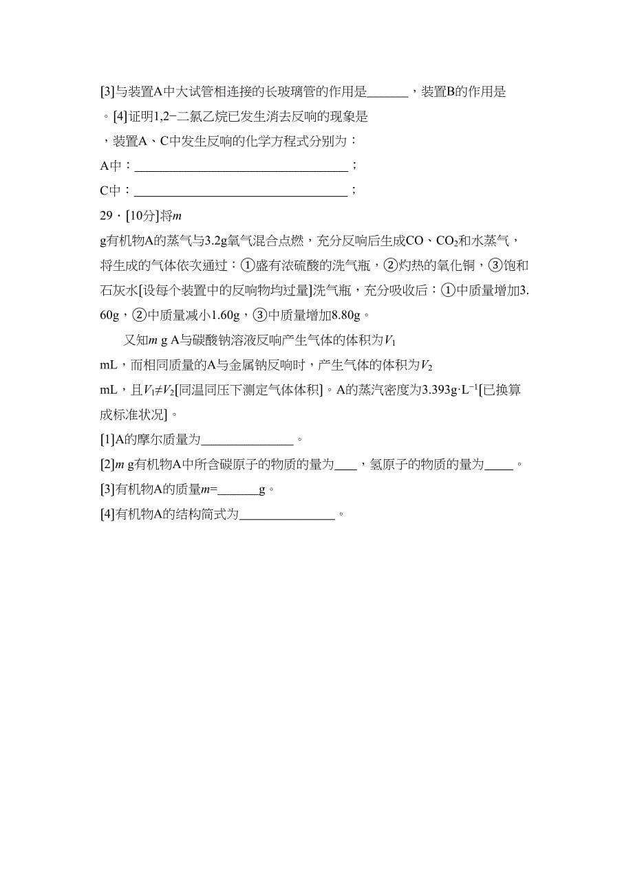 2023届四川省雅安高三12月联考理综化学部分高中化学.docx_第5页