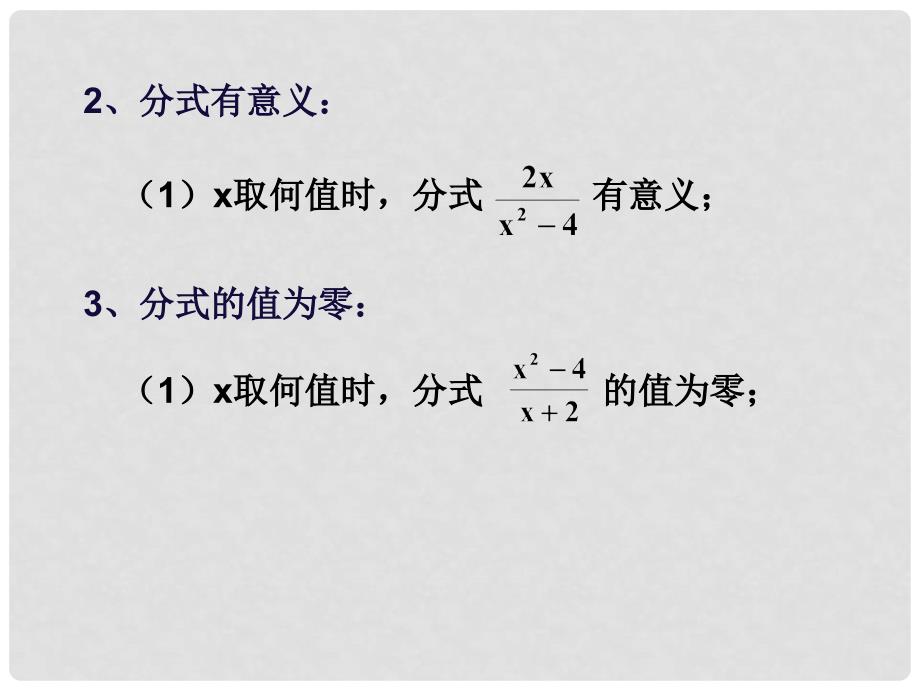 江苏省南通市如皋市如城镇八年级数学上册 15.1.2 分式的基本性质课件1 （新版）新人教版_第3页