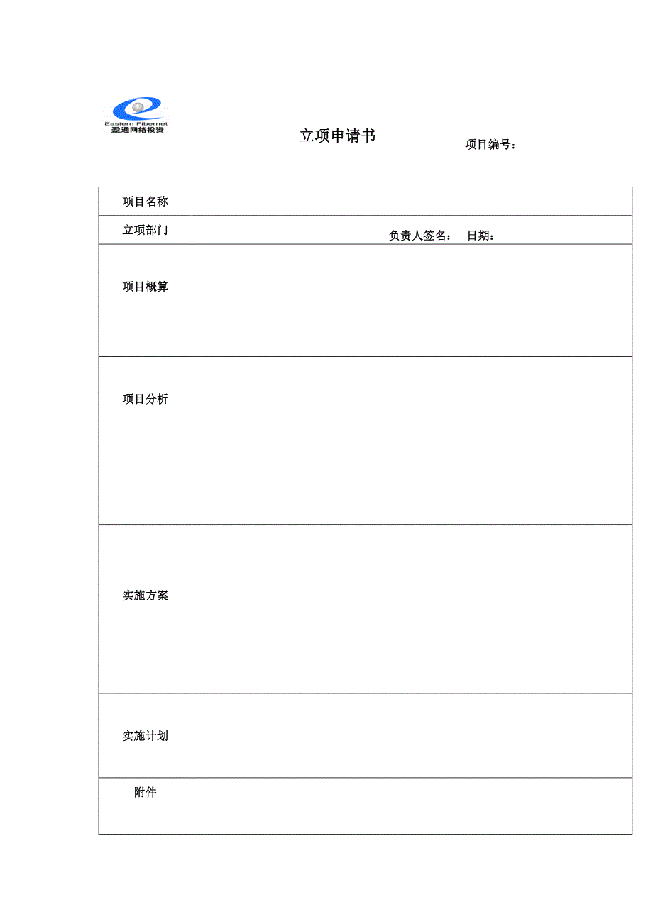 公司立项管理办法.doc_第4页