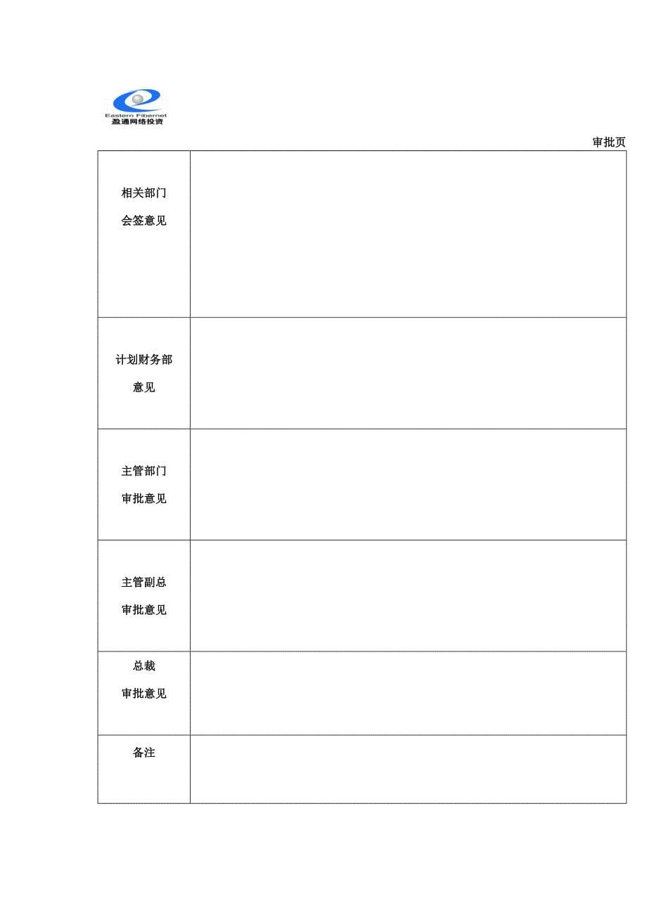 公司立项管理办法.doc_第5页