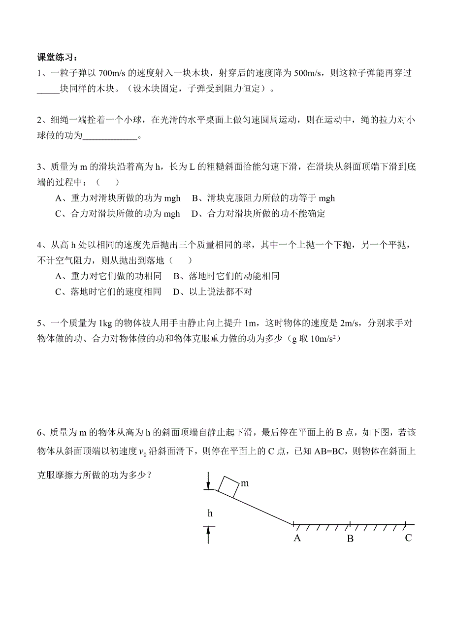 动能定理习题集_第2页