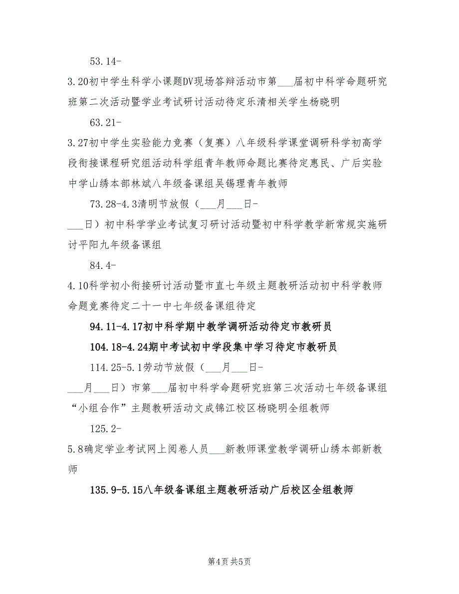 2022年中学上半年科学组工作计划_第4页