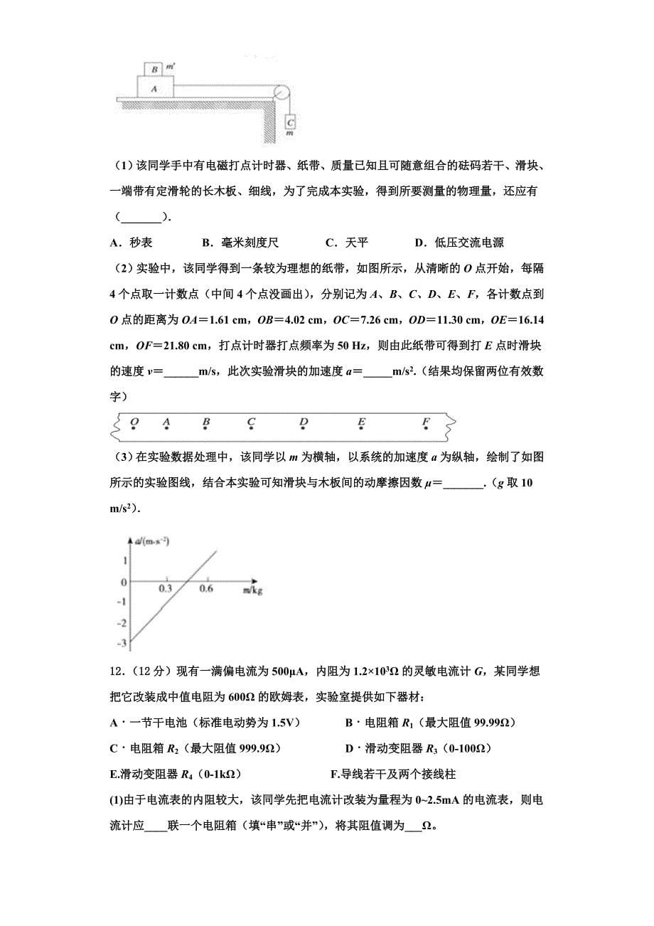 2022-2023学年甘肃省庆阳第六中学物理高三第一学期期中考试模拟试题（含解析）.doc_第5页