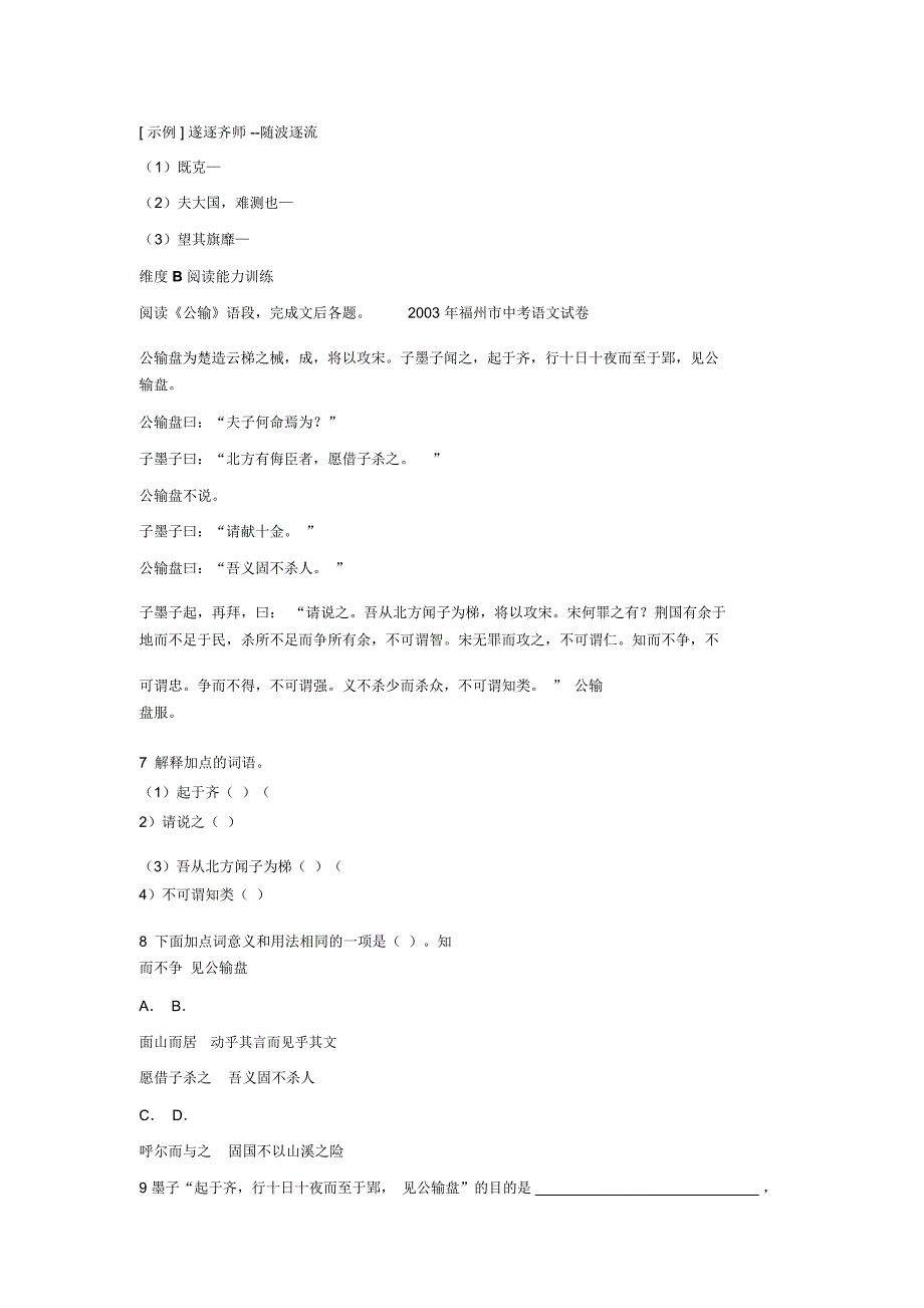 曹刿论战测试题及答案(2)_第2页