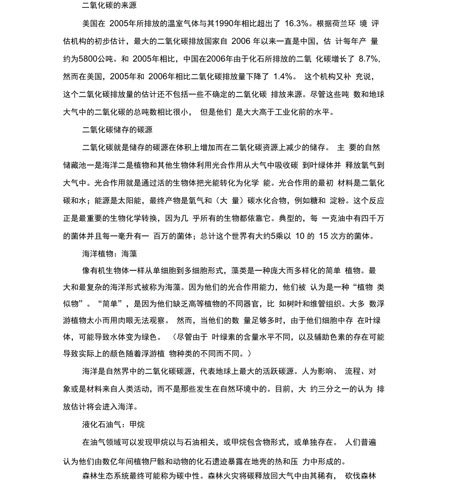 二氧化碳不是造成温室效应的理由_第5页