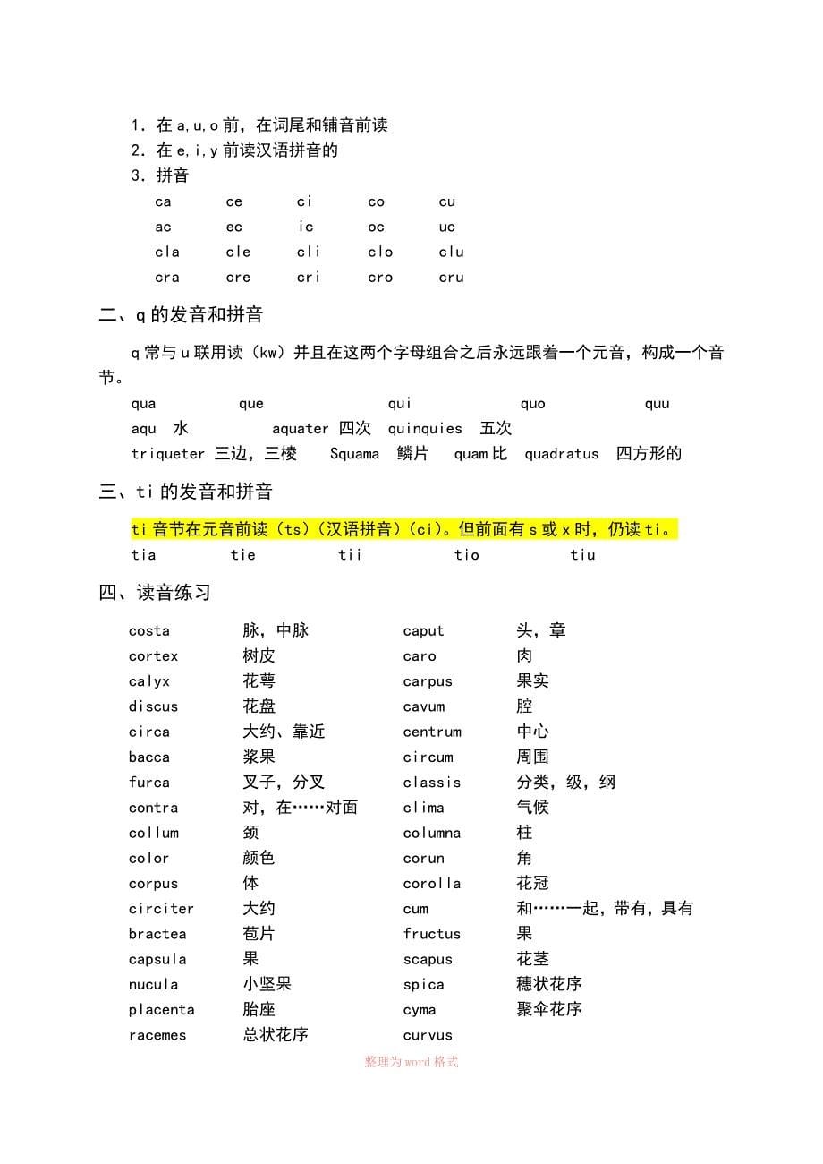 拉丁文的发音及发音规则_第5页