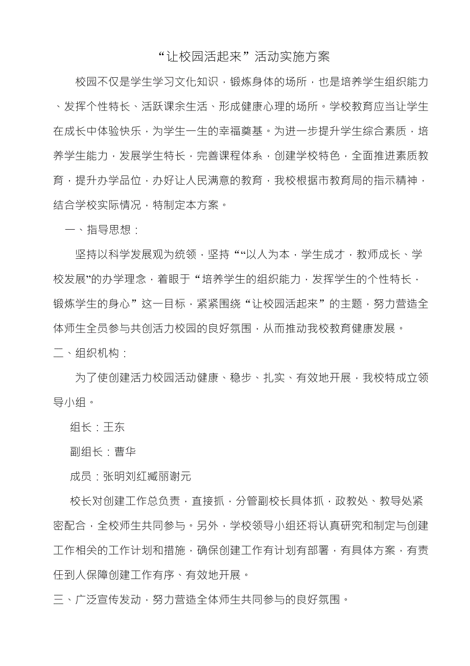 活力校园实施方案_第1页