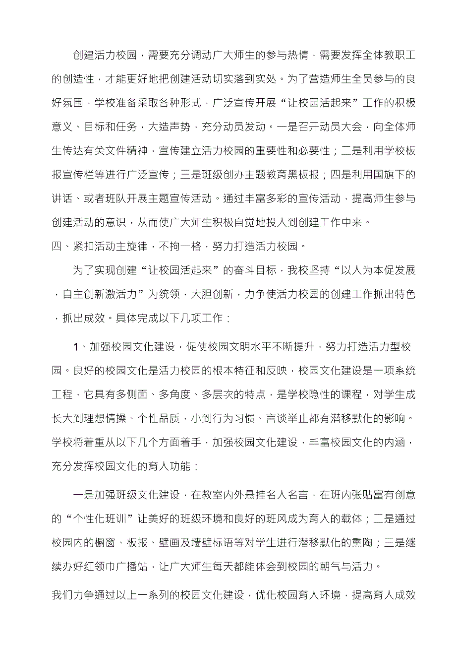 活力校园实施方案_第2页