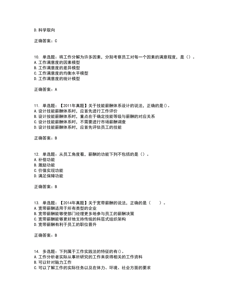 初级经济师《人力资源》资格证书考试内容及模拟题含参考答案9_第3页