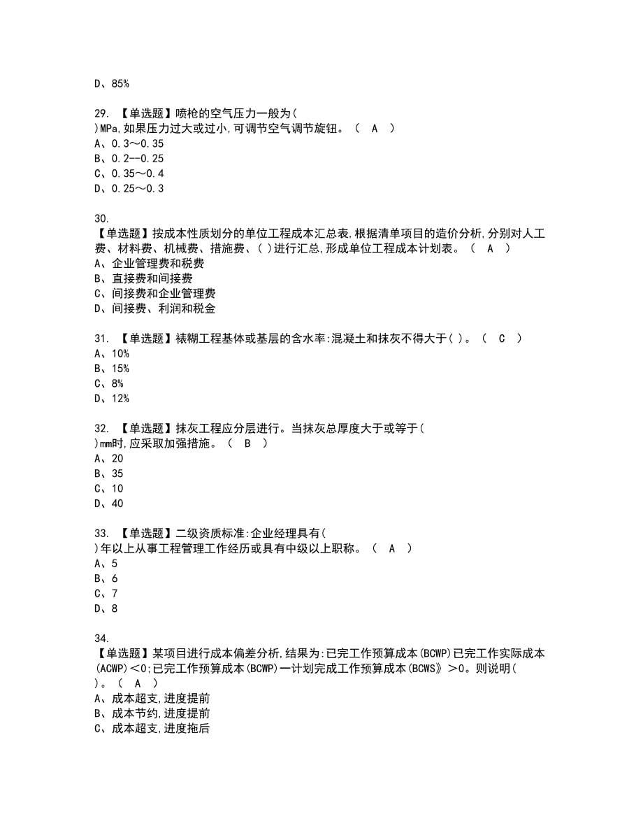 2022年施工员-装饰方向-岗位技能(施工员)资格证书考试内容及模拟题带答案点睛卷65_第5页