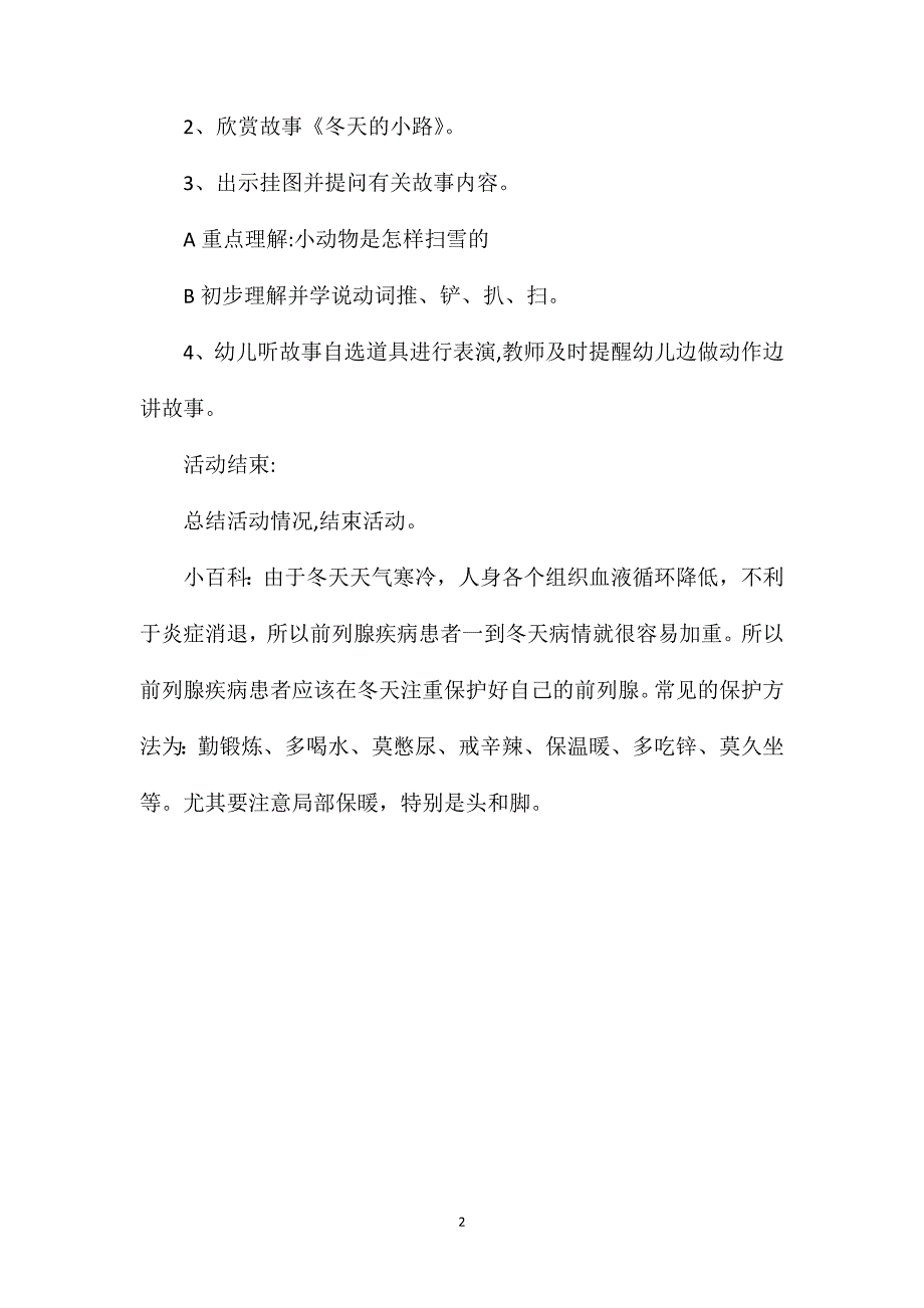 幼儿园中班主题教案《冬天的小路》_第2页