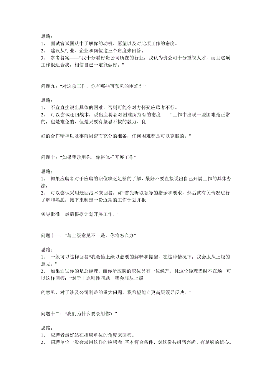 2023年求职面试面试技巧16个经典面试问题回答_第3页