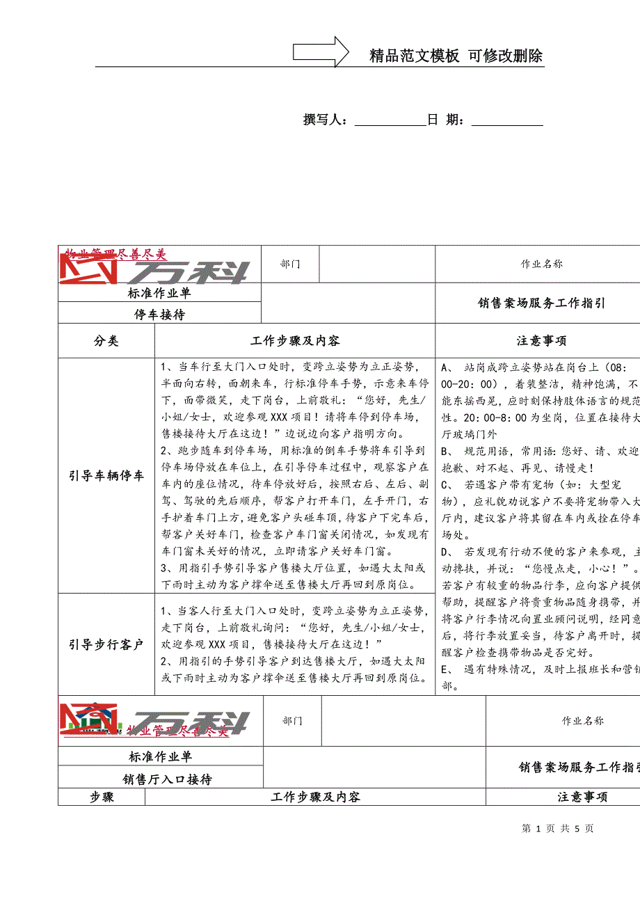 物业管理尽善尽美_第1页