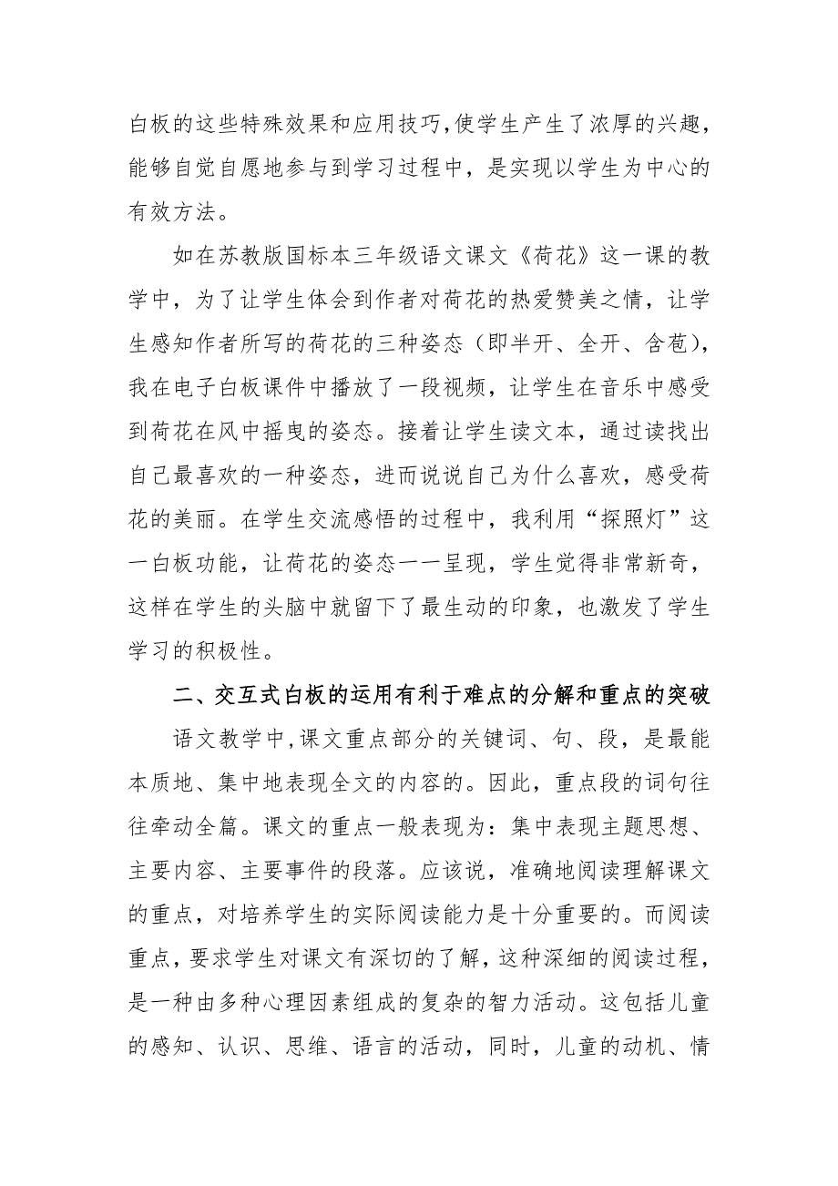 交换式白板使语文课堂教学更有实效.doc_第2页