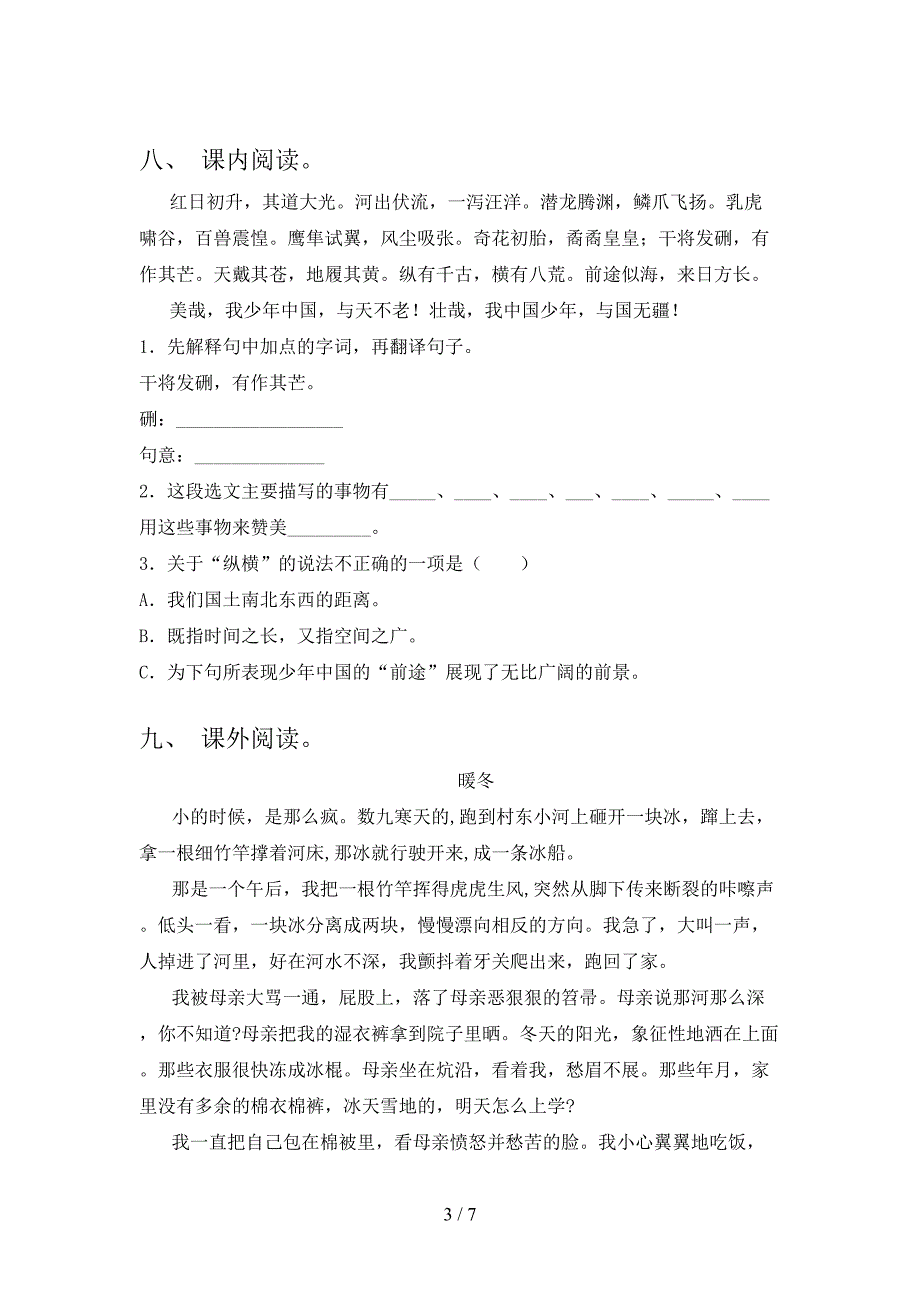 最新部编版五年级语文上册期中考试【附答案】.doc_第3页