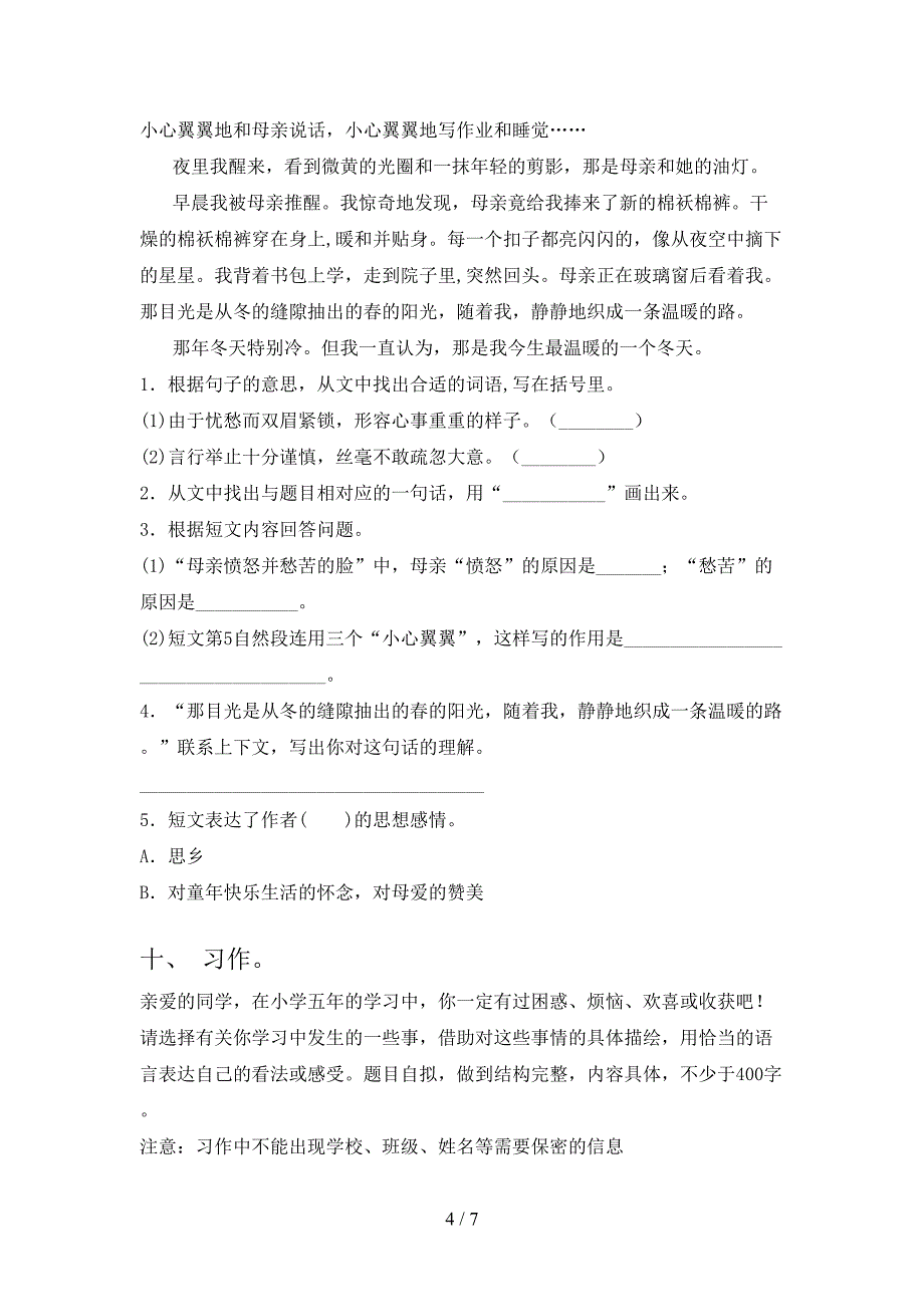 最新部编版五年级语文上册期中考试【附答案】.doc_第4页