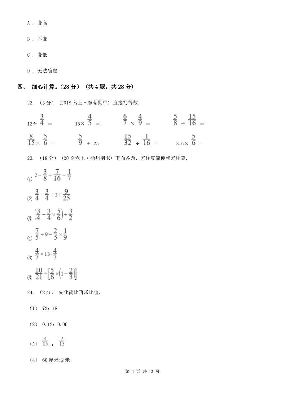 江西省九江市六年级上学期数学期末试卷_第4页