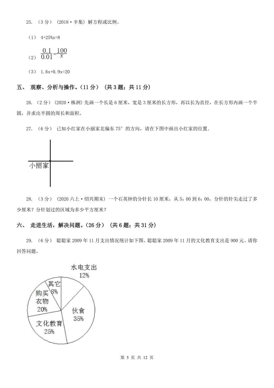 江西省九江市六年级上学期数学期末试卷_第5页