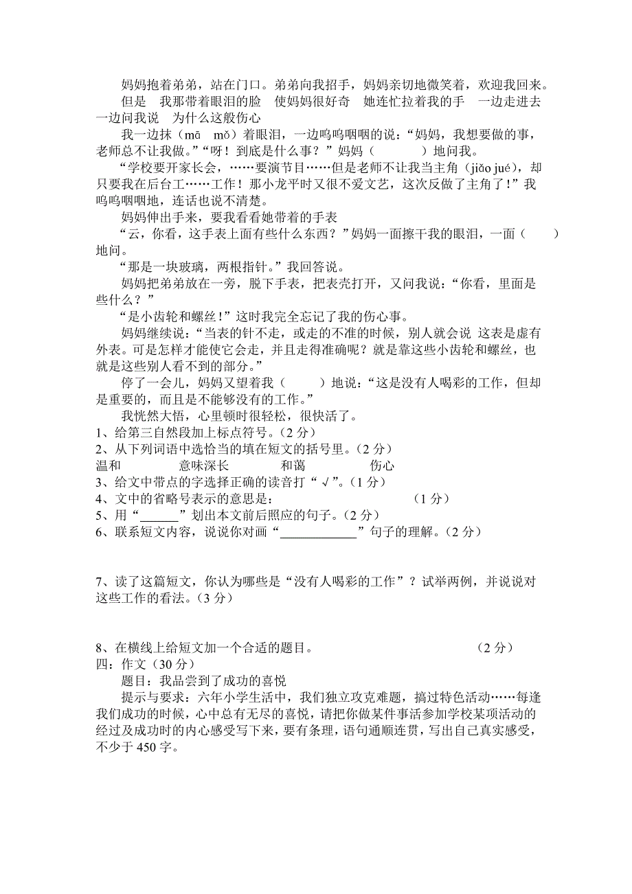 S版小学语文六年级毕业复习练习题（三）.doc_第3页