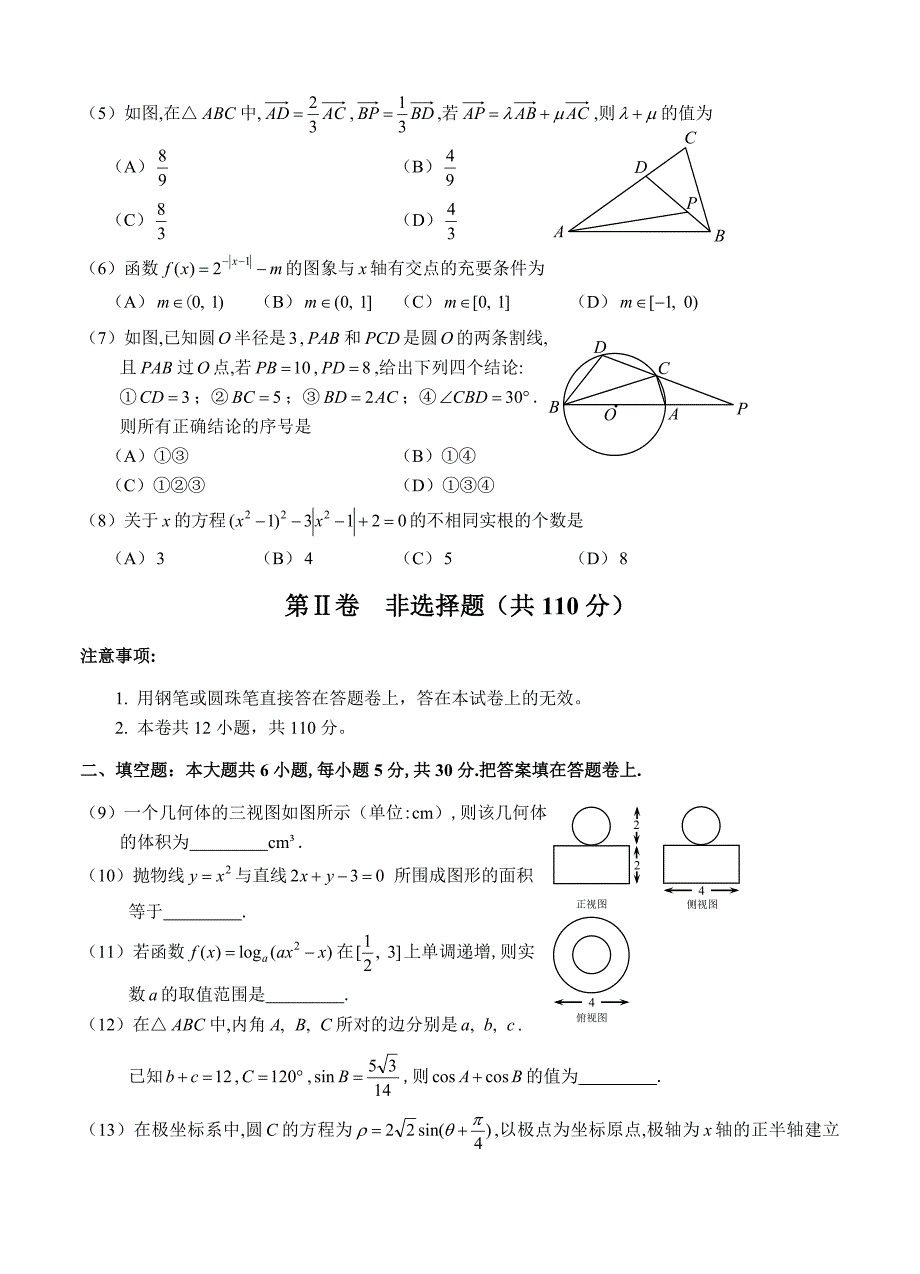 新编天津市和平区高三第二次模拟考试数学理试题及答案_第2页