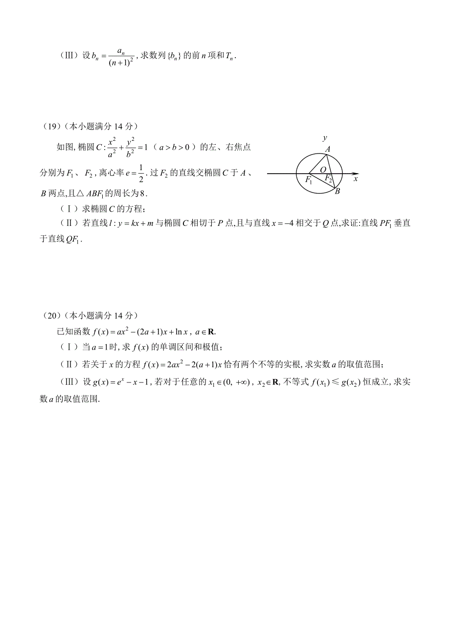 新编天津市和平区高三第二次模拟考试数学理试题及答案_第4页