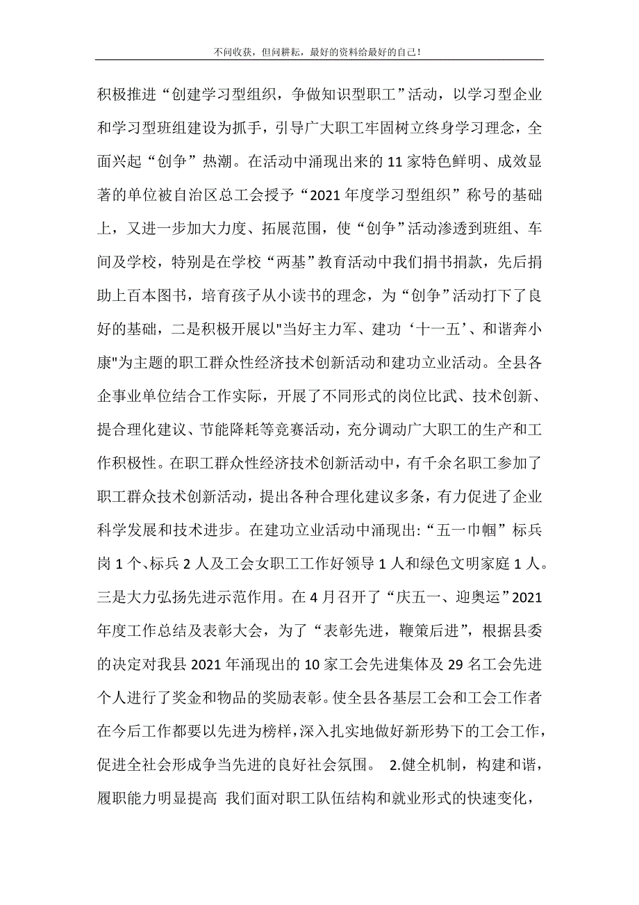 总工会工作计划（新编订）_总工会2021年工作总结（新编）及2021年工作计划（新编订） 修订.doc_第3页