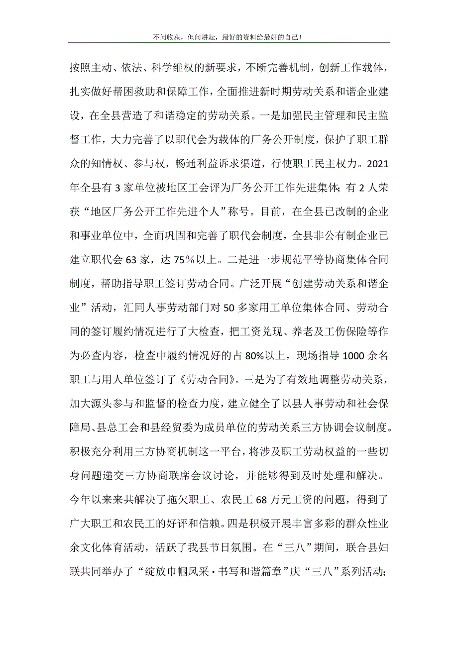 总工会工作计划（新编订）_总工会2021年工作总结（新编）及2021年工作计划（新编订） 修订.doc_第4页