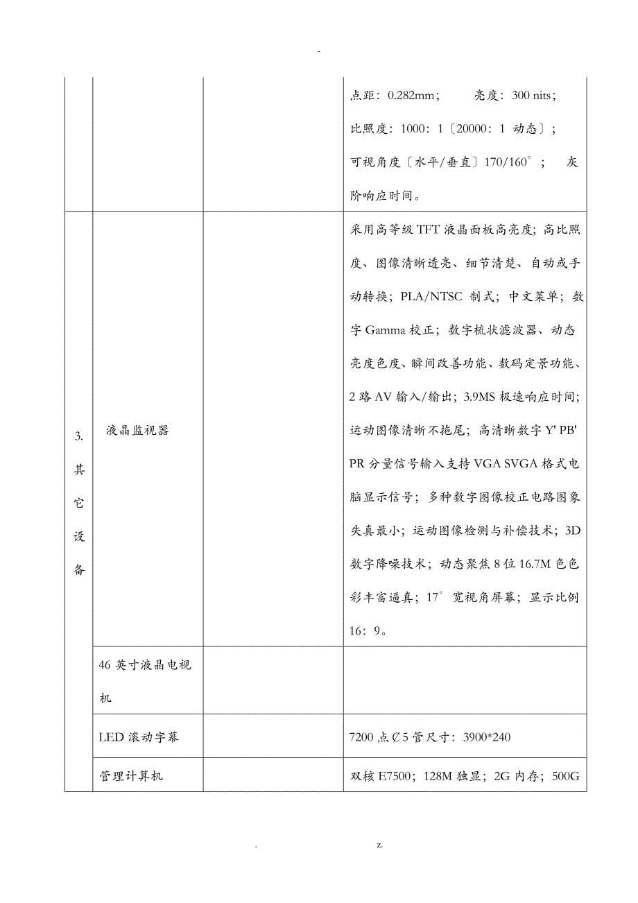 视频监控系统投标文件_第5页